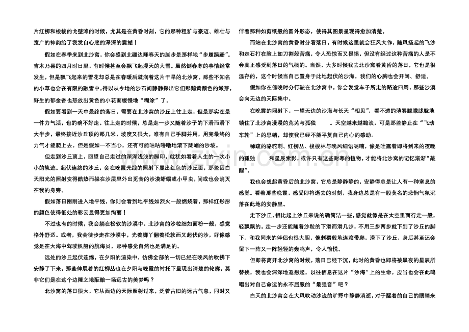 2020-2021学年高中语文苏教版必修1课后撷珍4-2西地平线上.docx_第2页