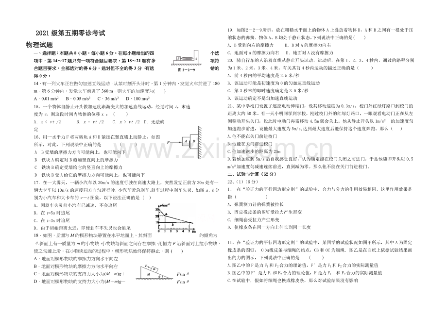 四川省成都树德中学2022届高三上学期零诊考试-物理-Word版缺答案.docx_第1页