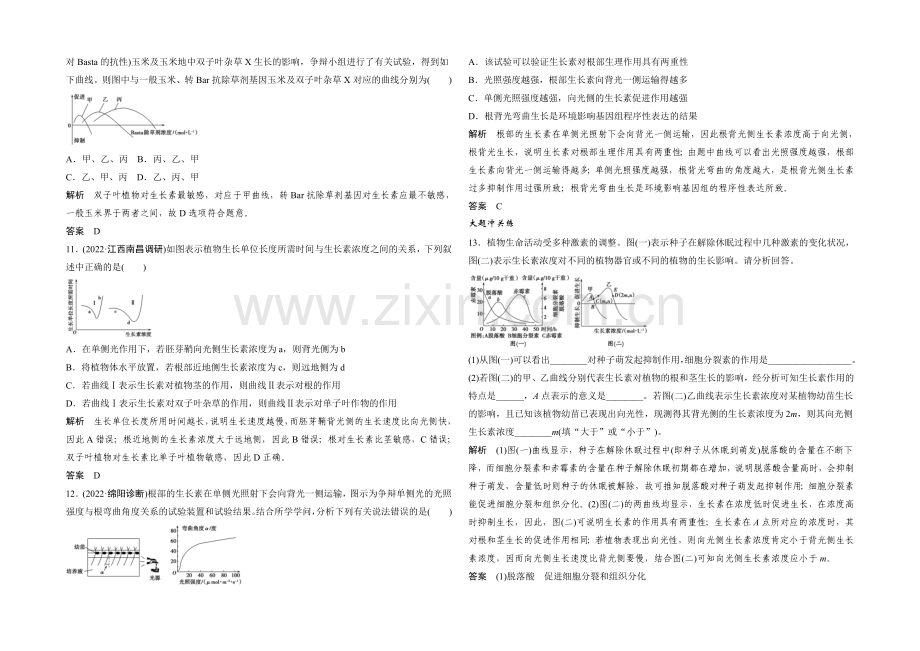 【创新设计】2022年高三生物(人教版)一轮复习-基础课时案31-植物生长素的发现和作用-课后训练.docx_第3页