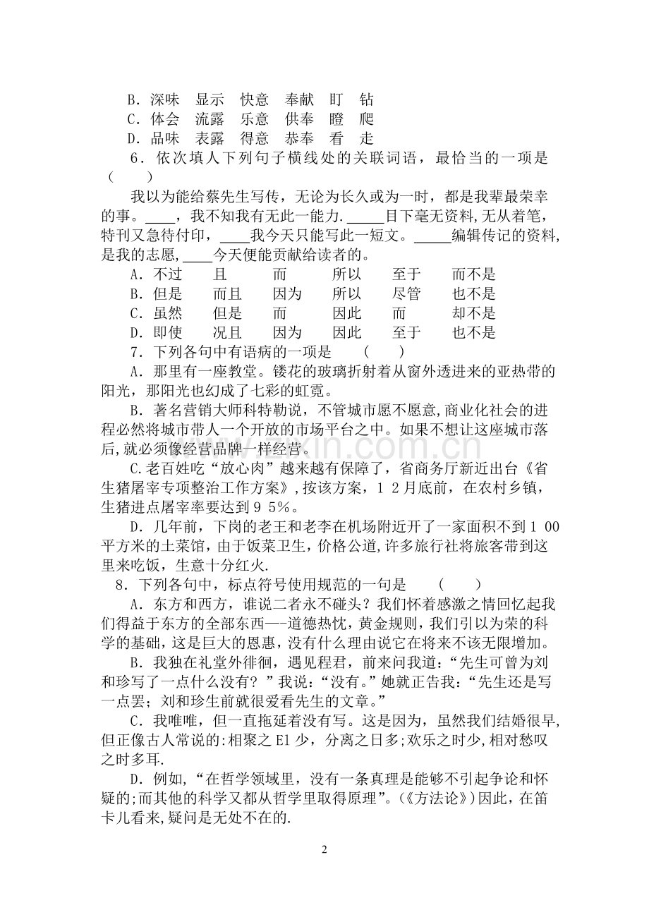 苏教版职高语文第三册试卷.doc_第2页