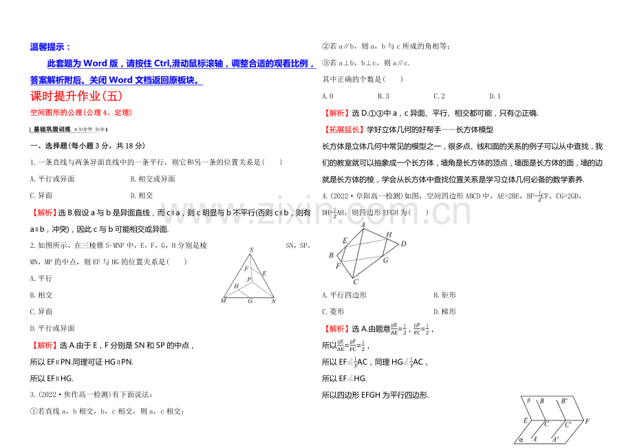 2020-2021学年高中数学(北师大版)必修二课时作业-1.4.2空间图形的公理2.docx_第1页