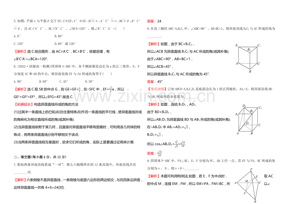 2020-2021学年高中数学(北师大版)必修二课时作业-1.4.2空间图形的公理2.docx_第2页