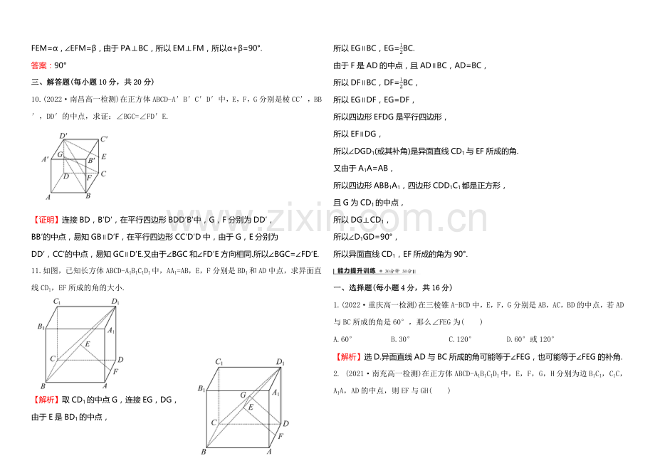 2020-2021学年高中数学(北师大版)必修二课时作业-1.4.2空间图形的公理2.docx_第3页