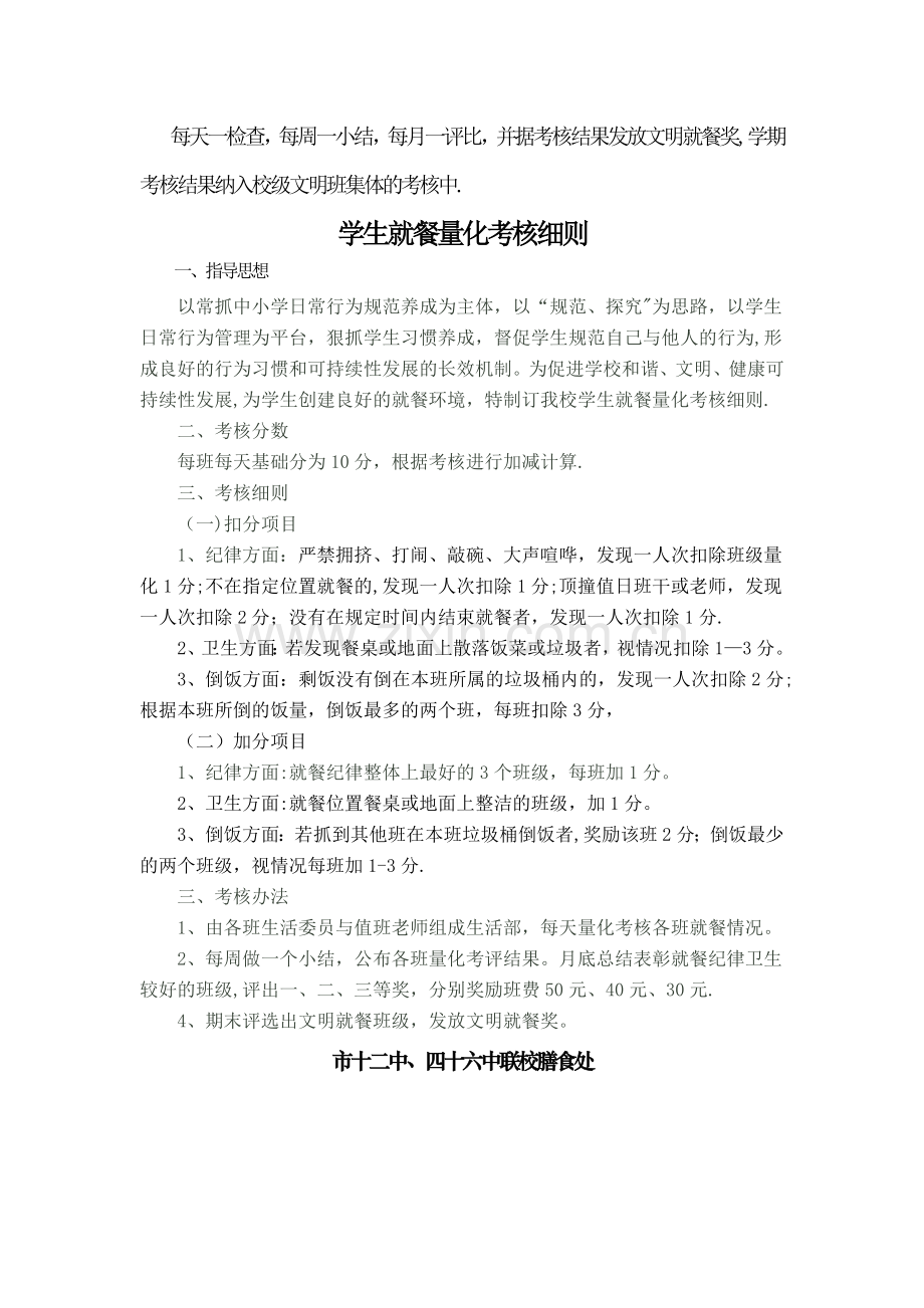 学生就餐管理制度及量化考核标准.doc_第2页