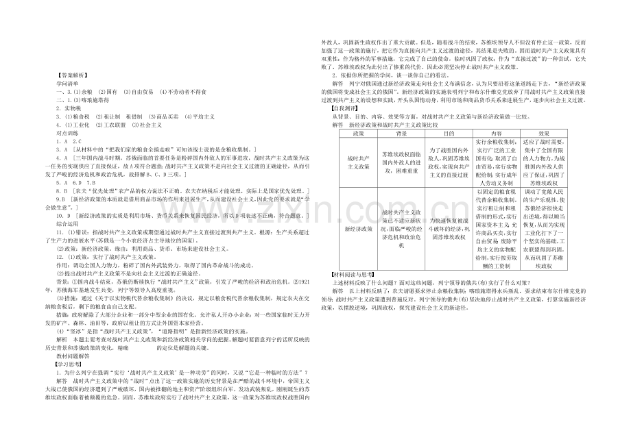 【人民版】2021年高中历史必修二：专题七-苏联社会主义建设的经验与教训课时作业1.docx_第3页