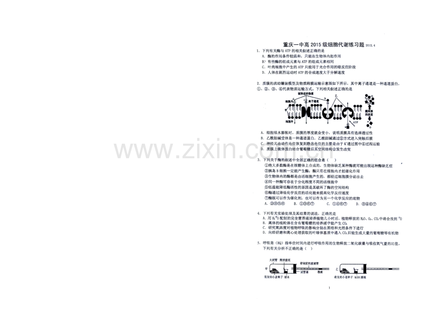 重庆市第一中学2021届高三下学期第四次周练生物试题(扫描版).docx_第1页