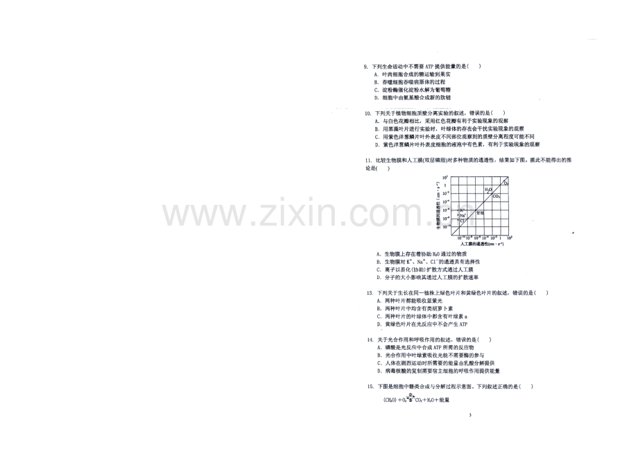 重庆市第一中学2021届高三下学期第四次周练生物试题(扫描版).docx_第3页