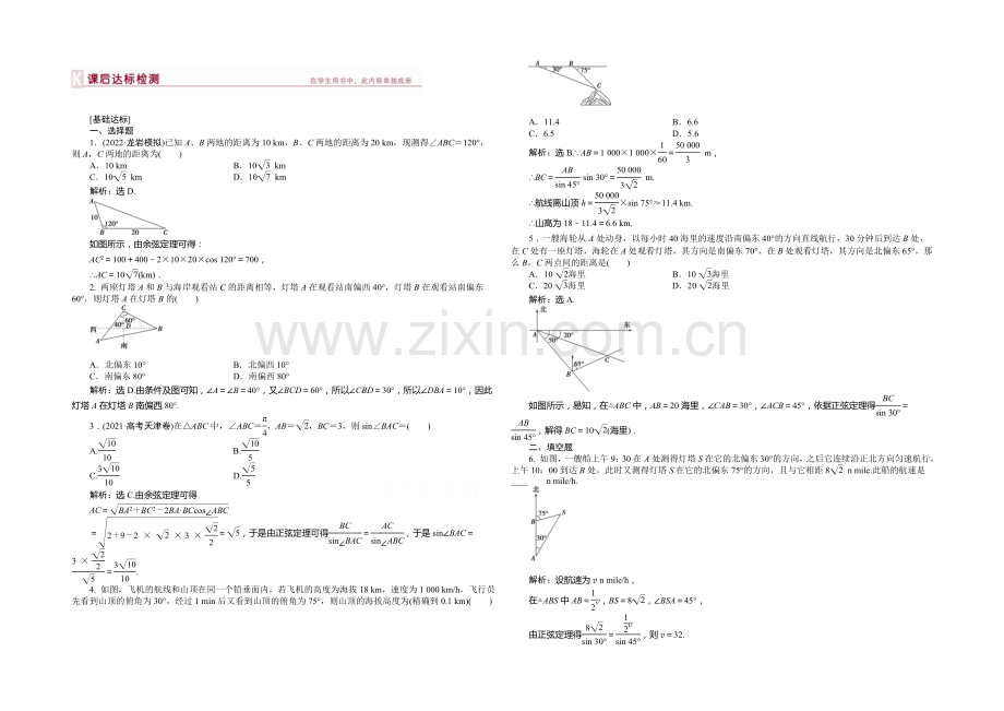 2021高考数学总复习(湖北理科)课后达标检测：第3章-第8课时.docx_第1页