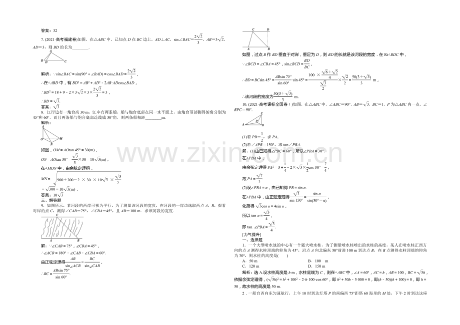 2021高考数学总复习(湖北理科)课后达标检测：第3章-第8课时.docx_第2页