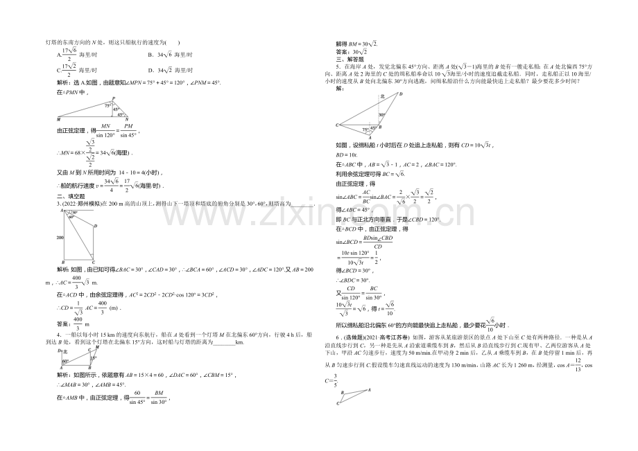 2021高考数学总复习(湖北理科)课后达标检测：第3章-第8课时.docx_第3页