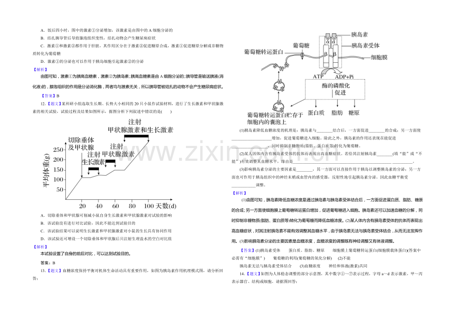 2021高考生物限时规范特训：第28讲-通过激素的调节·神经调节与激素调节的关系.docx_第3页