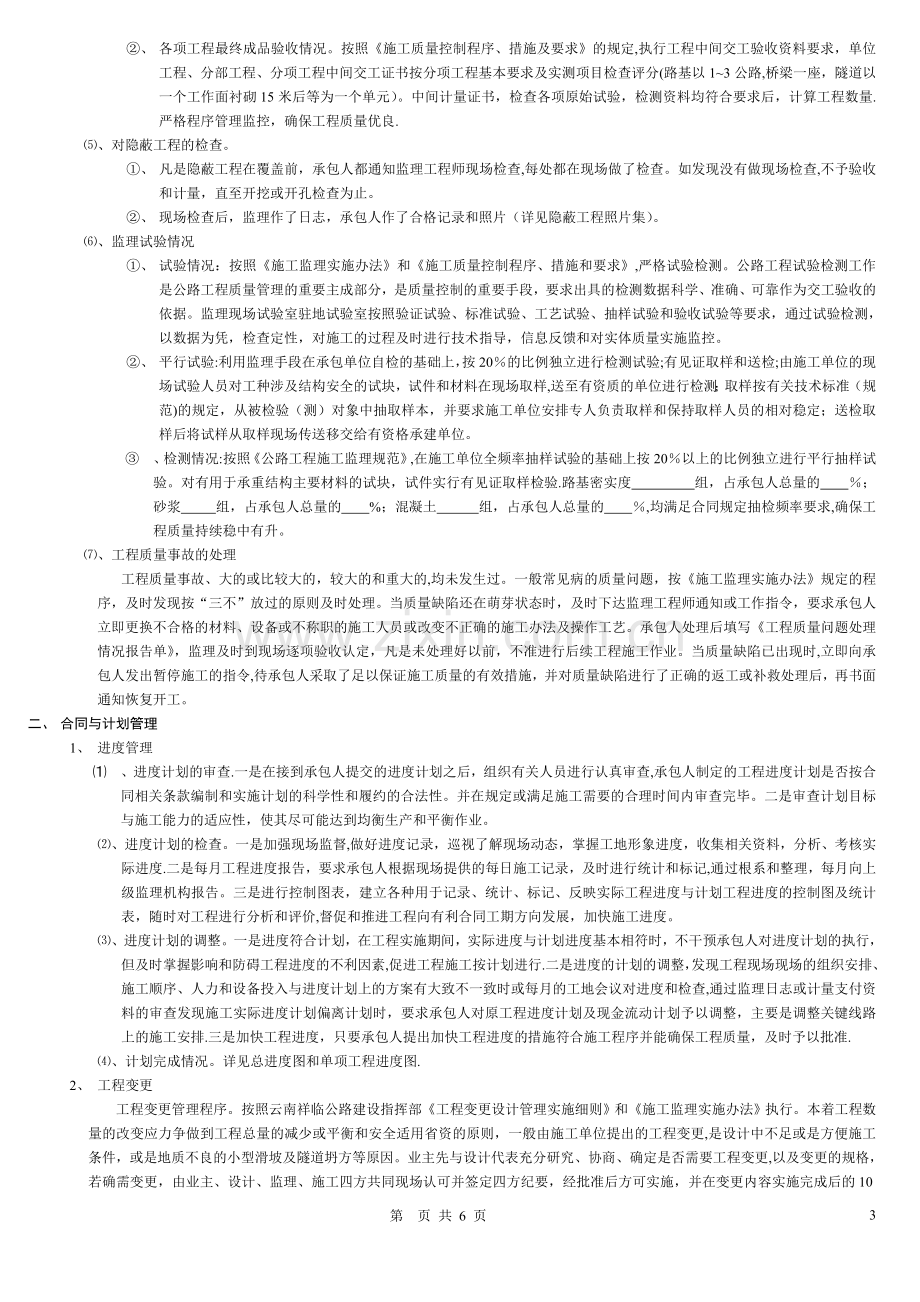 监理工作总结范文67591.doc_第3页