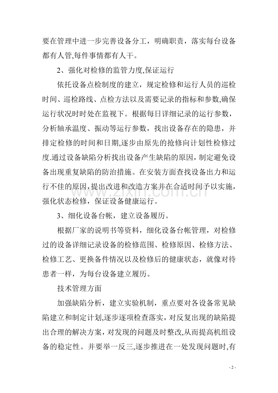 对标管理现状分析报告.doc_第2页