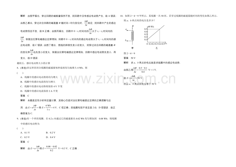 高中物理教科版选修1-1题组训练-2.4-电磁感应定律.docx_第3页