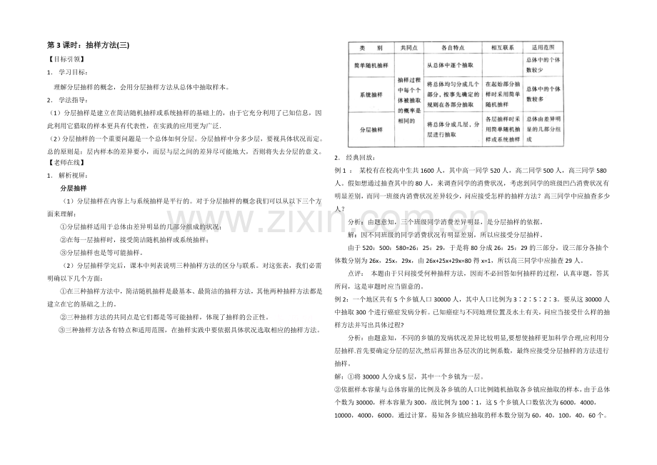 高中数学(北师大版)必修三学案：1.2-抽样方法-第三课时学案.docx_第1页