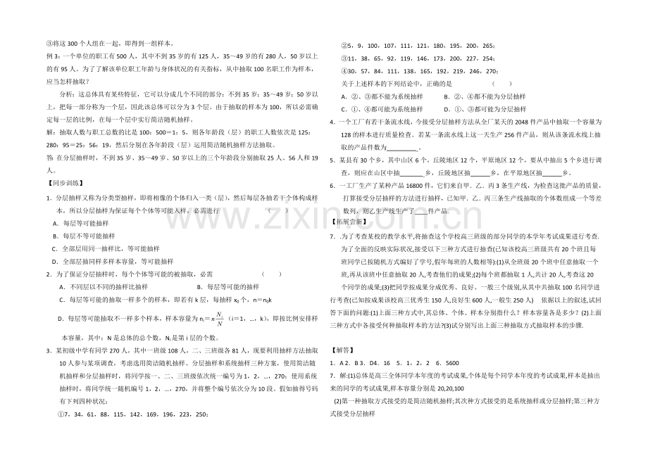 高中数学(北师大版)必修三学案：1.2-抽样方法-第三课时学案.docx_第2页