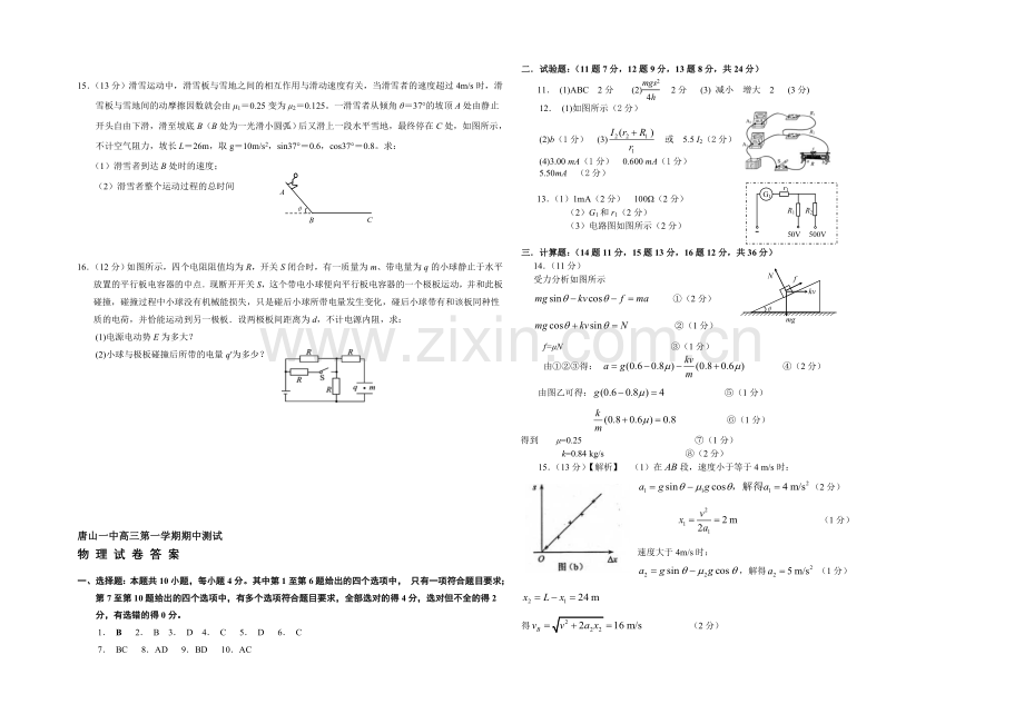 河北省唐山一中2021届高三上学期期中考试物理试题word版含答案.docx_第3页