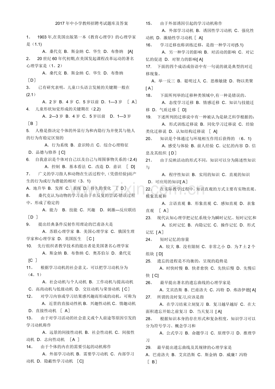 中小学教师招聘考试题库及答案Word版.doc_第1页