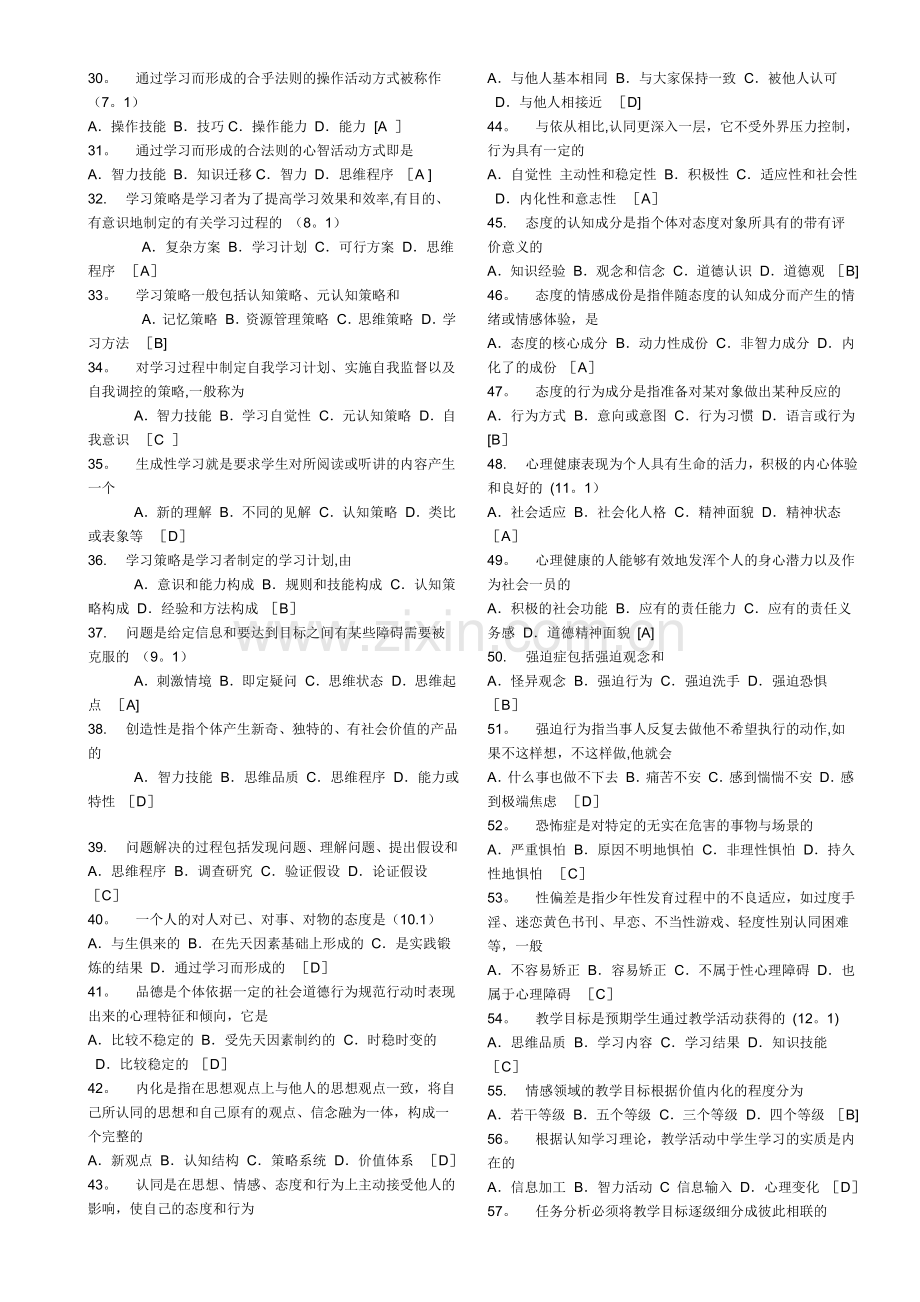 中小学教师招聘考试题库及答案Word版.doc_第2页