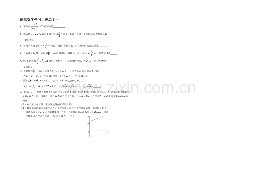 2020-2021学年高三数学午间小练-20.docx_第1页