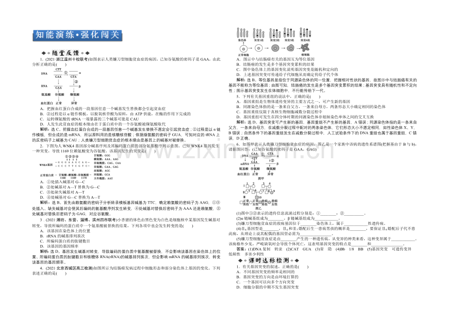 2021届高考生物一轮复习-必修2第五章第1节知能演练强化闯关-Word版含解析.docx_第1页