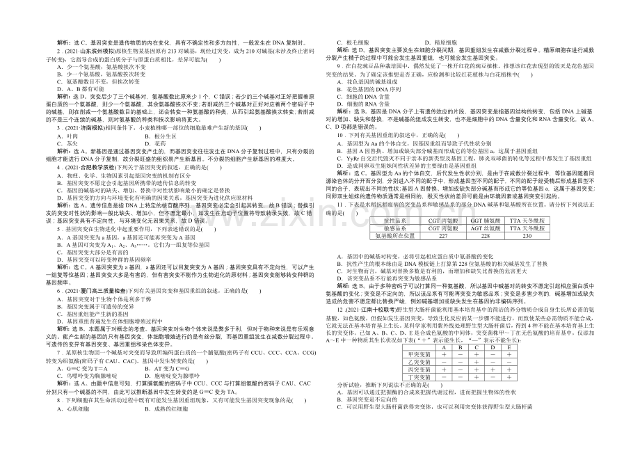 2021届高考生物一轮复习-必修2第五章第1节知能演练强化闯关-Word版含解析.docx_第2页