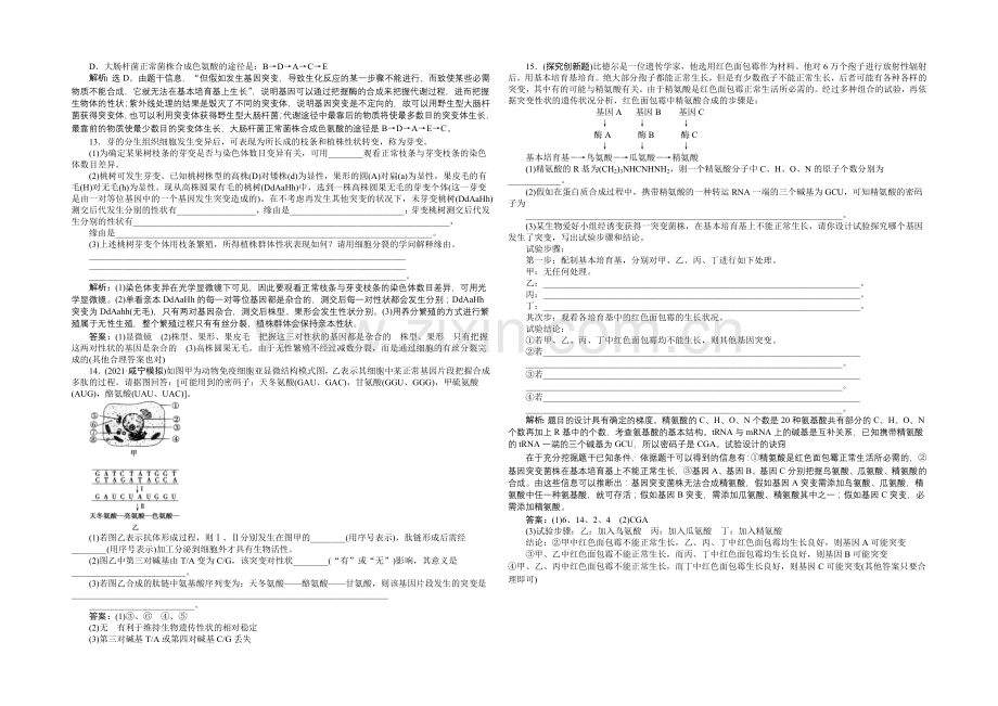 2021届高考生物一轮复习-必修2第五章第1节知能演练强化闯关-Word版含解析.docx_第3页