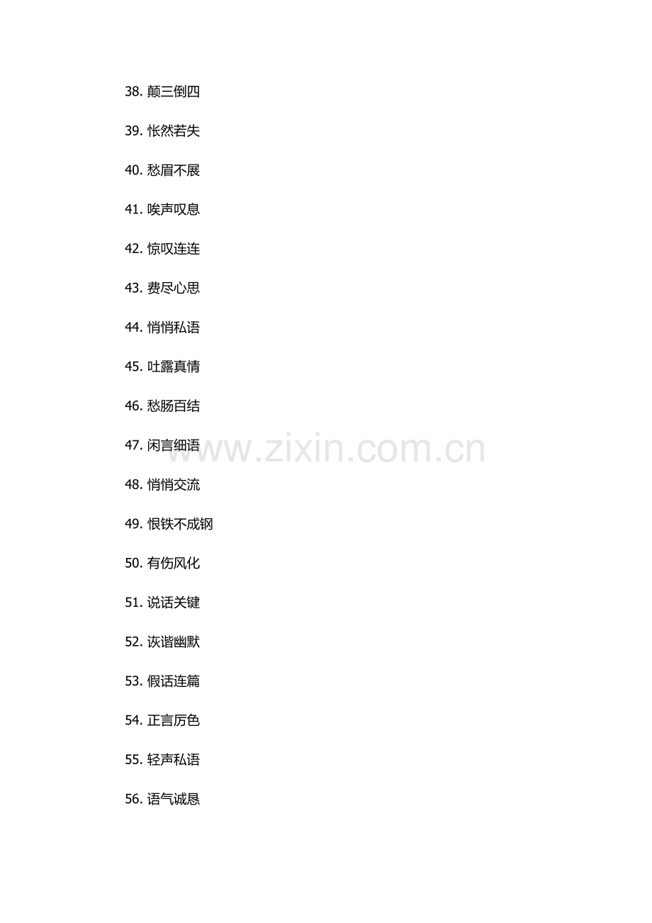 形容小声说话的词语.docx_第3页