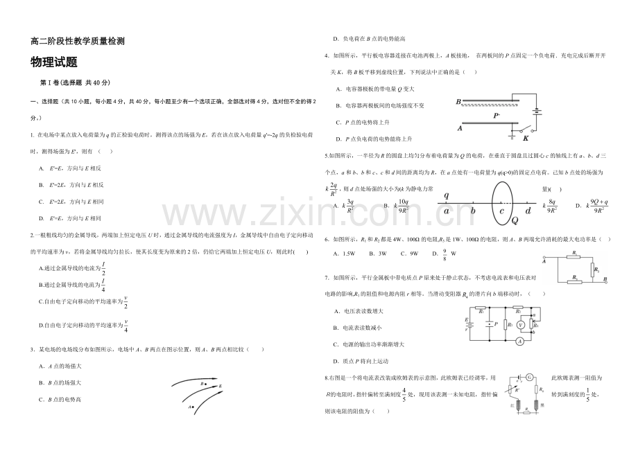 山东省潍坊三县市2020-2021学年高二上学期联考物理试题Word版含答案.docx_第1页