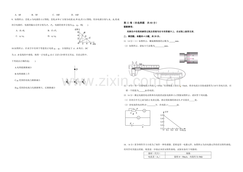 山东省潍坊三县市2020-2021学年高二上学期联考物理试题Word版含答案.docx_第2页