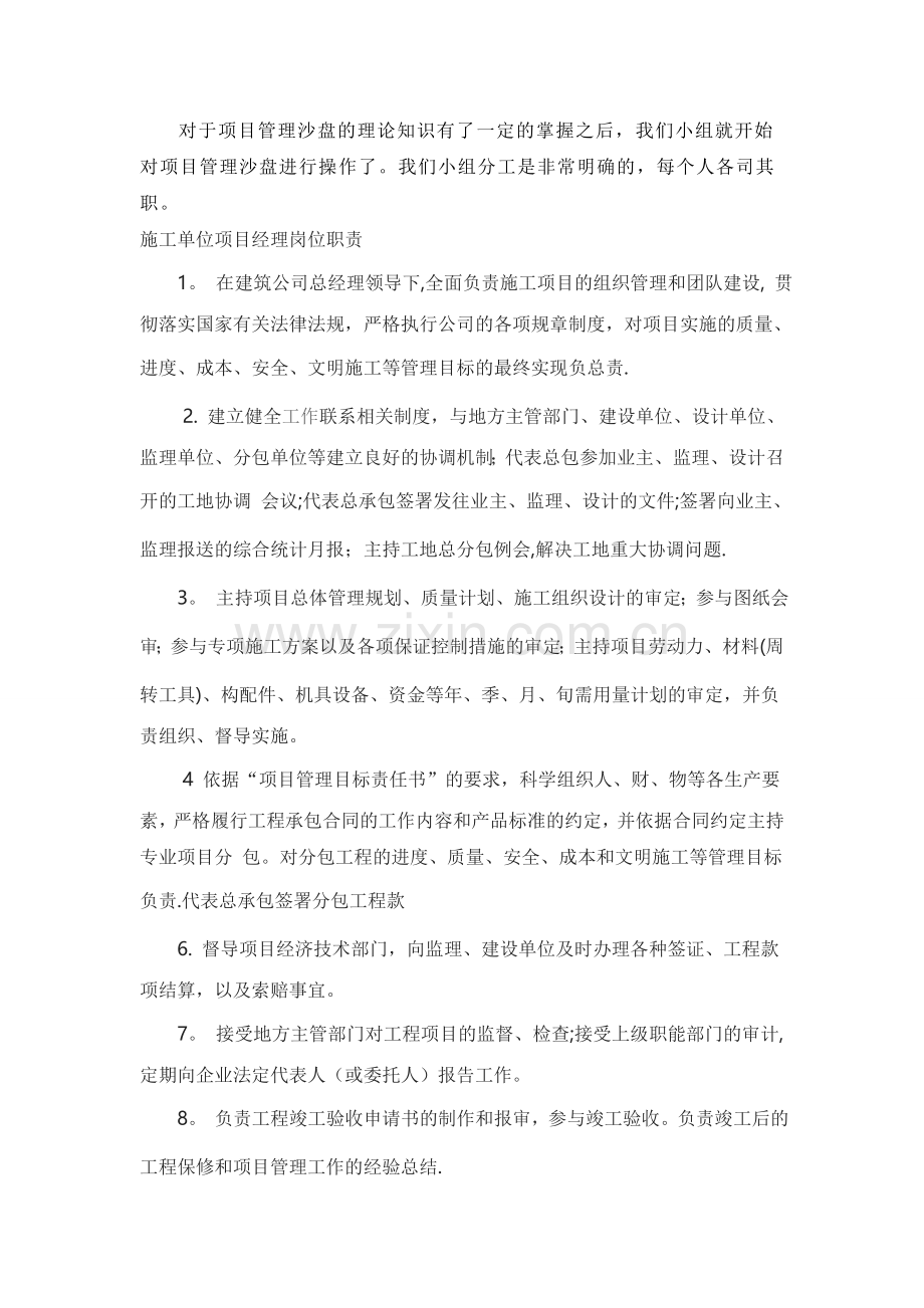 工程项目管理实习报告.doc_第2页