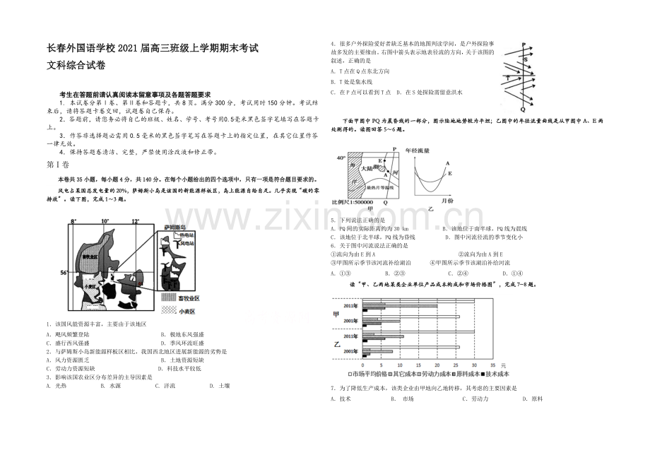 吉林省长春外国语学校2020-2021学年高三上学期期末考试-文综-Word版含答案.docx_第1页