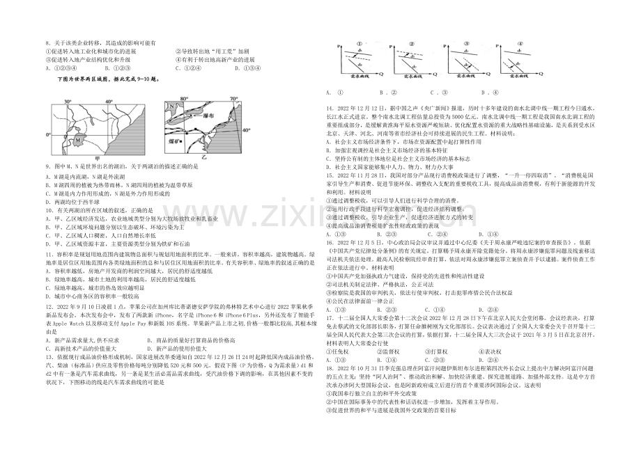 吉林省长春外国语学校2020-2021学年高三上学期期末考试-文综-Word版含答案.docx_第2页