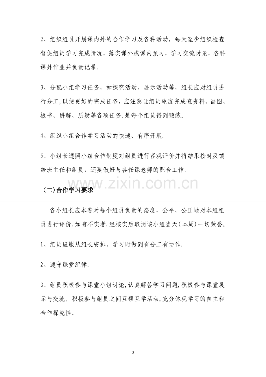 学习小组评价方案.doc_第3页