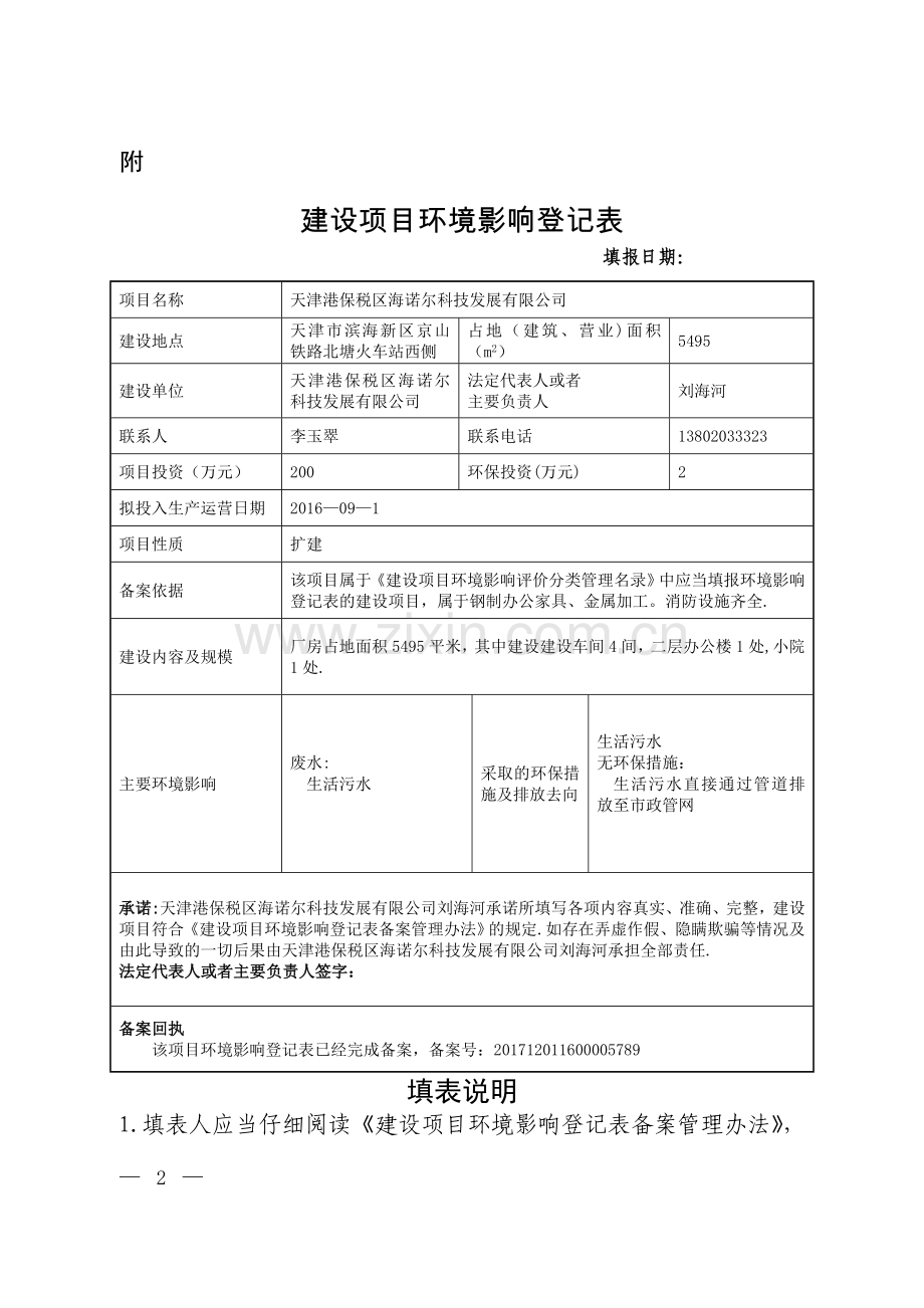 建设项目环境影响登记表15127.doc_第1页