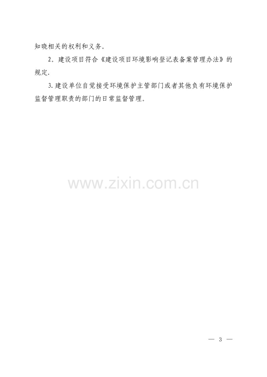 建设项目环境影响登记表15127.doc_第2页