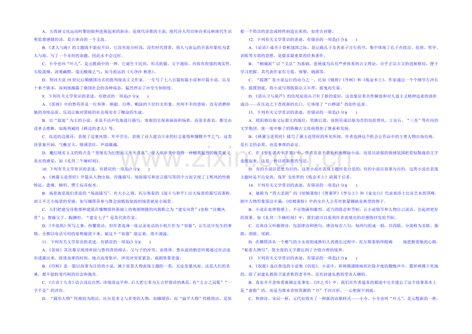 【三维设计】(湖北专版)2021届高三语文专题复习-专题十--“文学常识”模拟高考练.docx_第2页