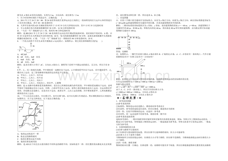 沪科版物理必修一知能演练：1.1走近运动-Word版含答案.docx_第2页