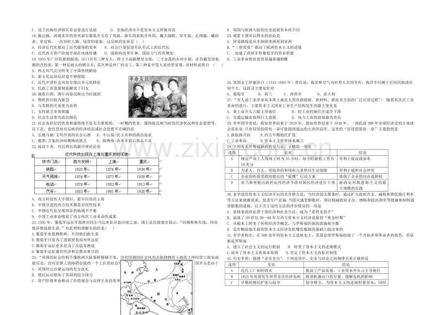 河北省武邑中学2020-2021学年高一下学期期末考试历史试题-Word版缺答案.docx_第2页