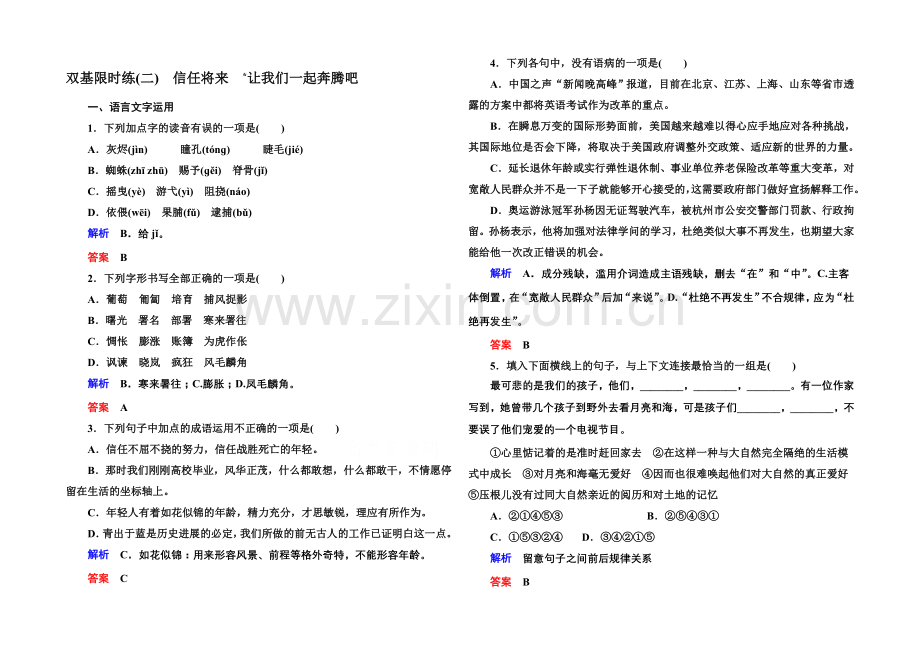 2020-2021学年高中语文苏教版必修1双基限时练2十八岁和其他.docx_第1页