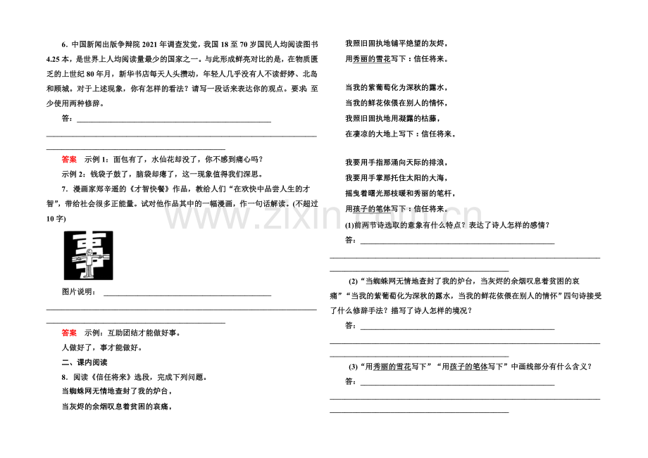 2020-2021学年高中语文苏教版必修1双基限时练2十八岁和其他.docx_第2页