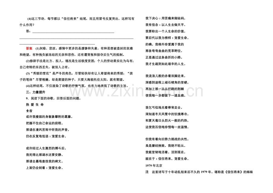 2020-2021学年高中语文苏教版必修1双基限时练2十八岁和其他.docx_第3页