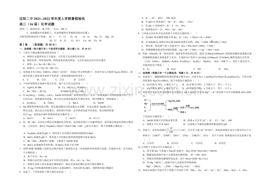 辽宁省沈阳二中2022届高三暑假验收考试-化学-Word版含答案.docx_第1页