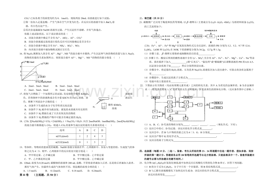 辽宁省沈阳二中2022届高三暑假验收考试-化学-Word版含答案.docx_第2页