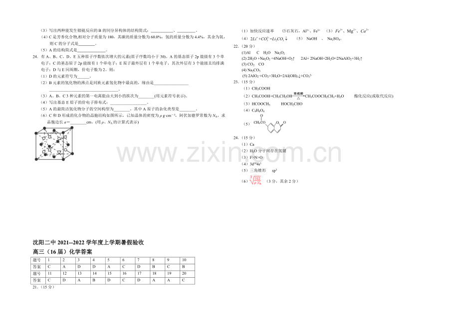 辽宁省沈阳二中2022届高三暑假验收考试-化学-Word版含答案.docx_第3页