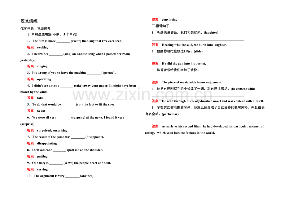 2020-2021学年高中英语人教版必修4随堂演练-3-2.docx_第1页