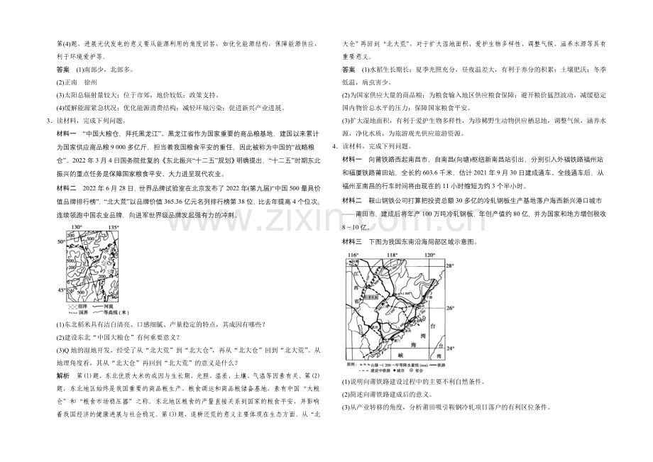 2021届高考地理二轮复习练习：题型7-意义作用型综合题.docx_第2页