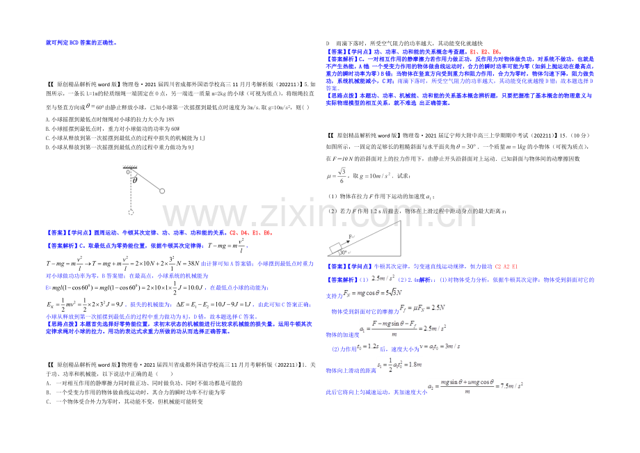 【2021届备考】2020全国名校物理试题分类解析汇编(11月第二期)E1-功和功率.docx_第2页