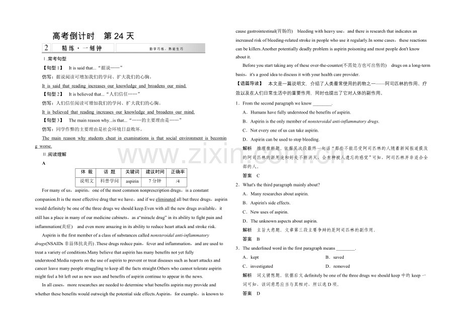 2021高考英语(广东专用)大二轮总复习高考倒计时第24天精练一刻钟.docx_第1页