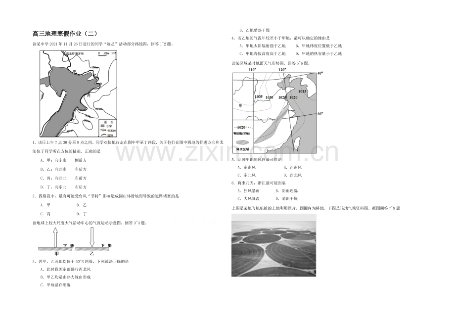 2020-2021学年高三寒假作业-地理(二)Word版含答案.docx_第1页